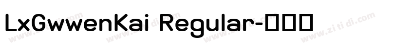 LxGwwenKai Regular字体转换